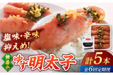 【全6回定期便】無着色 ゆず明太子 5本入り(350g) ▼めんたいこ 柚子 柚子めんたい 定期便 福岡　桂川町/有限会社フィッシャーマンズクラブ 明太子 めんたい [ADBO022]