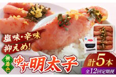 【全12回定期便】無着色 ゆず明太子 5本入り(350g) ▼めんたいこ 柚子 柚子めんたい 定期便 福岡　桂川町/有限会社フィッシャーマンズクラブ 明太子 めんたい [ADBO023]