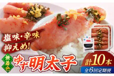 【全6回定期便】無着色 ゆず明太子 10本入り(700g) ▼めんたいこ 柚子 柚子めんたい 定期便 福岡　桂川町/有限会社フィッシャーマンズクラブ 明太子 めんたい [ADBO025]