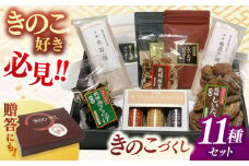 きのこづくし　( 椎茸麺 木耳麺 乾燥きのこ3種 椎茸スパイス きのこパウダー )▼しいたけ 椎茸 乾燥 干し シイタケ きくらげ 木耳 出汁 セット ギフト 贈答  野菜 きくらげ  キクラゲ  そうめん 詰め合わせ 桂川町/オドラ株式会社 [ADBA011]