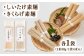 しいたけ素麺 きくらげ素麺 そうめん 素麺 セット