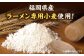 豚骨  ラーメン 拉麺 らーめん 福岡