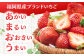 あまおう イチゴ 苺　ストロベリー アイス ジェラート