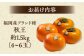 柿 フルーツ 果物 福岡 九州