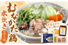 福岡 むなかた鶏 水炊き 2人前 ▼ 博多 人気 鍋 本場 水たき 鍋セット 水炊き 特別 お鍋 おいしい ランキング おすすめ 本格 水炊き お取り寄せ グルメ 送料無料 銘柄鶏 国産 九州 博多 桂川町/株式会社海千 [ADAR027] 
