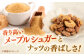 メープルナッツ メープル メープル味 小分け 小袋 個包装 ミックスナッツ ナッツ カシューナッツ アーくるみ くるみ 