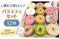 ふんわり さつまいもを練りこんだ 国産小麦のリングドーナツ 12種 詰め合わせ セット