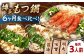 【全6回定期便】【ご家庭用】 もつ鍋3種定期便（明太・味噌・醤油）3人前