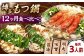 【全12回定期便】【ご家庭用】 もつ鍋3種定期便（明太・味噌・醤油）3人前