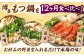 【全12回定期便】【ご家庭用】 もつ鍋3種定期便（明太・味噌・醤油）3人前
