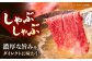 肩ロース 牛肉 すき焼き すきやき しゃぶしゃぶ 国産