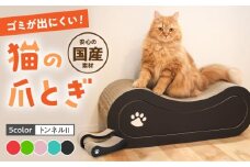 【ピンク】【全5色から選べる！】猫の爪とぎ トンネルII 桂川町/株式会社 大村紙工 [ADBC008-3]