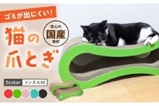 【ライトブルー】【全5色から選べる！】猫の爪とぎ トンネルIII 桂川町/株式会社 大村紙工 [ADBC010-4]
