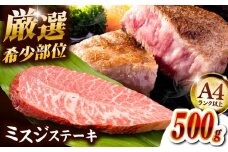 【厳選希少部位】博多和牛ミスジステーキ 約500g（100g×5p） ▼ ステーキ 希少部位 牛 和牛 国産 国産牛 ブランド牛 牛肉 肉 赤身 霜降り みすじ 冷凍 福岡 博多  桂川町/株式会社MEAT PLUS [ADAQ103]