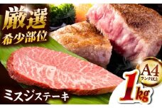 【厳選希少部位】【A4ランク以上】博多和牛ミスジステーキ 1kg（100g×10p） ▼ ステーキ 希少部位 牛 和牛 国産 国産牛 ブランド牛 牛肉 肉 赤身 霜降り みすじ 冷凍 福岡 博多 桂川町/株式会社MEAT PLUS [ADAQ104]