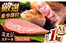【全3回定期便】【A4ランク以上】博多和牛ミスジステーキ 約1kg（100ｇ×10ｐ） ▼ ステーキ 希少部位 国産牛 牛肉 肉 赤身 霜降り みすじ 冷凍 福岡 博多 定期便 桂川町/株式会社MEAT PLUS [ADAQ111]