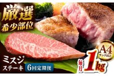 【全6回定期便】【厳選希少部位】 博多和牛ミスジステーキ 約1kg（100ｇ×10ｐ） ▼ ステーキ 希少部位 国産牛 牛肉 肉 赤身 霜降り みすじ 冷凍 福岡 博多 定期便 桂川町/株式会社MEAT PLUS [ADAQ112]