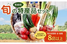 特産品セット(生鮮品) 【旬 野菜 米こめ 味噌 みそ ミソ セット やさい 産地直送 直売所 厳選 生鮮品 パック 詰め合わせ 送料無料 福岡県 筑前町 AE005】