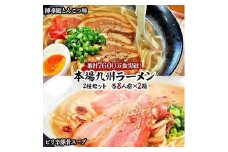 本場九州ラーメン2種セット　博多風とんこつ味＆ピリ辛豚骨スープ　かすり化粧箱入(各8人前)×2箱【ラーメン とんこつ とんこつラーメン 麺 食品 加工食品 人気 ご当地 博多 グルメ お土産 おすすめ 福岡県 筑前町 送料無料 AZ012】