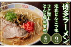 博多ラーメン10人前【ラーメン とんこつ とんこつラーメン 博多ラーメン 麺 食品 加工食品 人気 ご当地 博多 グルメ お土産 おすすめ 福岡県 筑前町 送料無料 CD002】