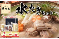 博多華味鳥 水たきセット ３～４人前（ちゃんぽん麺付）【水炊き 肉 鶏 水炊き お肉 水炊き とりにく 水炊き 有名店 水炊き 食品 福岡名物 人気 おすすめ 送料無料 はなみどり ギフト福岡県 筑前町 AS003】