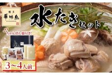 ＼10/1～寄附額改定／博多華味鳥 水たきセット ３～４人前 H-A4W（ちゃんぽん麺付）【水炊き 肉 鶏 水炊き お肉 水炊き とりにく 水炊き 有名店 水炊き 食品 福岡名物 人気 おすすめ 送料無料 はなみどり ギフト福岡県 筑前町 AS003】