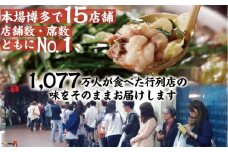 【冷蔵】元祖もつ鍋楽天地の伝統もつ鍋セット2～3人用【もつ鍋 ホルモン 肉 鍋 福岡 博多 もつ鍋 モツ鍋 国産 博多和牛 伝統 モツ もつ 鍋セット もつ鍋 モツ鍋 楽天地 名店 リピート 人気 おすすめ 国産 BH001】