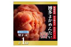 ＜訳あり＞辛子明太子(切れ子) 博多よかめんたい 1kg (200g×5)【無着色】【明太子 めんたいこ 辛子明太子 訳あり 無着色 魚介類 家庭用 お取り寄せグルメ ご飯のお供 お取り寄せ お土産 九州 ご当地グルメ 福岡土産 取り寄せ グルメ 福岡県 筑前町 CM003】
