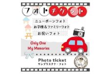 フォトチケット 3,300円分【写真 フォト 記念 お祝い アニバーサリー 思い出 アルバム 福岡県 筑前町 送料無料 DU005】