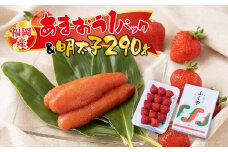 福岡産あまおう1パック＆明太子290g※一部離島不可【いちご イチゴ 苺 あまおう 福岡県産 ブランド フルーツ 果物 くだもの 明太子 めんたいこ 魚卵 食品 人気 おすすめ 福岡県 筑前町 DX011】