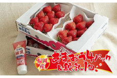 福岡産あまおう4パック＆練乳１個※一部離島不可【いちご イチゴ 苺 あまおう 福岡県産 ブランド フルーツ 果物 くだもの 練乳 加工品 食品 人気 おすすめ 福岡県 筑前町 DX008】