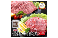 福岡県産 黒毛和牛A4ランク以上の博多和牛！ 3か月定期便Aコース（切り落とし450g・焼肉詰合せ300g・テールのデミグラス煮込み(150g×5個)）　【お肉 牛肉 牛 黒毛和牛 博多和牛 和牛 定期便 切り落とし 焼肉用 テール 福岡県産 福岡県 筑前町 DW001 】