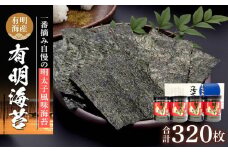 有明海産一番摘み　自慢の明太子風味海苔4本セット（8切80枚×4本　計320枚）【海苔 のり ノリ 有明海苔 有明のり 詰合せ 味付け海苔 味つけ海苔 海苔セット 明太子風味 味海苔 味のり 一番摘み 海苔 味付海苔 BX006】