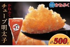 かねふくチューブ明太子　500g【明太子 めんたいこ かねふく 魚介類 家庭用 お取り寄せグルメ ご飯のお供 お取り寄せ お土産 九州 ご当地グルメ 福岡土産 取り寄せ グルメ 福岡県 筑前町 FF010】