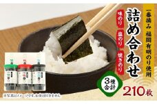 一番摘み 福岡有明のり ボトル入「味のり」「塩のり」「焼のり」詰合せ【海苔 のり 有明のり 有明海苔 一番摘み 味比べ ボトル 詰合せ 味付けのり ご飯のり 焼きのり 焼き海苔 リピート 人気 ふるさと納税 送料無料 FF038】
