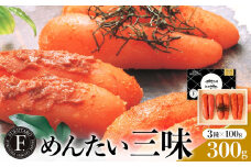 【博多 福太郎】めんたい三昧（100g×3）【明太子 めんたいこ 福太郎 魚介類 家庭用 お取り寄せグルメ ご飯のお供 明太子 めんたいこ お取り寄せ お土産 九州めんたいこ 詰合せ 食べ比べ めんたいこ ご当地グルメ 福岡土産 取り寄せ グルメ 福岡県 筑前町 BK006】