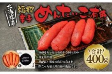 福撰辛子めんたいこ有色　400ｇ【明太子 めんたいこ 福太郎 魚介類 家庭用 お取り寄せグルメ ご飯のお供 明太子 めんたいこ お取り寄せ お土産 九州めんたいこ ご当地グルメ 福岡土産 取り寄せ グルメ 福岡県 筑前町 BK008】