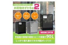 【シルバー】宅配BOX　お荷物あずかる君2