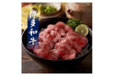 博多和牛の牛まぶし 4人前【牛肉 肉 牛 博多和牛 和牛 ブランド牛 牛まぶし 冷凍 博多 セット 名物 筑前町 ふるさと納税 送料無料 FX001】
