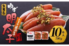 【筑前町】熟成 たまり醤油漬け 無着色 ゆず明太子10本入り(700g)