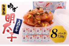 【筑前町】無着色 ゆず明太子 上切れ子 8パック(720g)