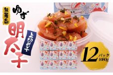 【筑前町】無着色 ゆず明太子 上切れ子 12パック(1080g)