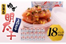 【筑前町】無着色 ゆず明太子 上切れ子 18パック(1620g)