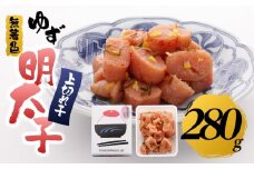 【筑前町】無着色 ゆず明太子 上切れ子 280g
