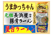 九州の味豚骨ラーメン3種×5食セット（合計15食：うまかっちゃん5食・屋台5食・元祖長浜5食）筑前町