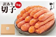 ＜訳あり＞やまや熟成無着色明太子(切子)1kg【明太子 めんたいこ 熟成 無着色 辛子明太子 大容量  1kg 家庭用 切れ子 切子お得 九州 福岡 福岡県 お取り寄せ  グルメ おつまみ ご飯のお供  訳あり ワケあり 理由あり 人気】