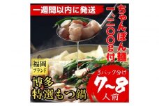 （ちゃんぽん麺1200g付）博多特選もつ鍋（プリプリの国産牛小腸のみ使用7～8人前・醤油味）福岡ブランド【1週間以内に発送！】