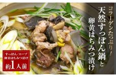 すっぽん鍋一人前と卵黄のはちみつ漬け