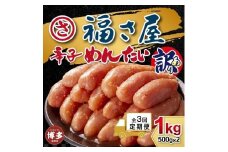 【定期便3ヶ月】訳あり　無着色辛子めんたい　1kg（500g×2）