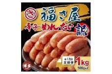 【定期便12ヶ月】訳あり　無着色辛子めんたい　1kg（500g×2）